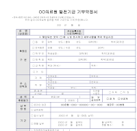 발전기금기부금약정서 발전기금기부금약정서